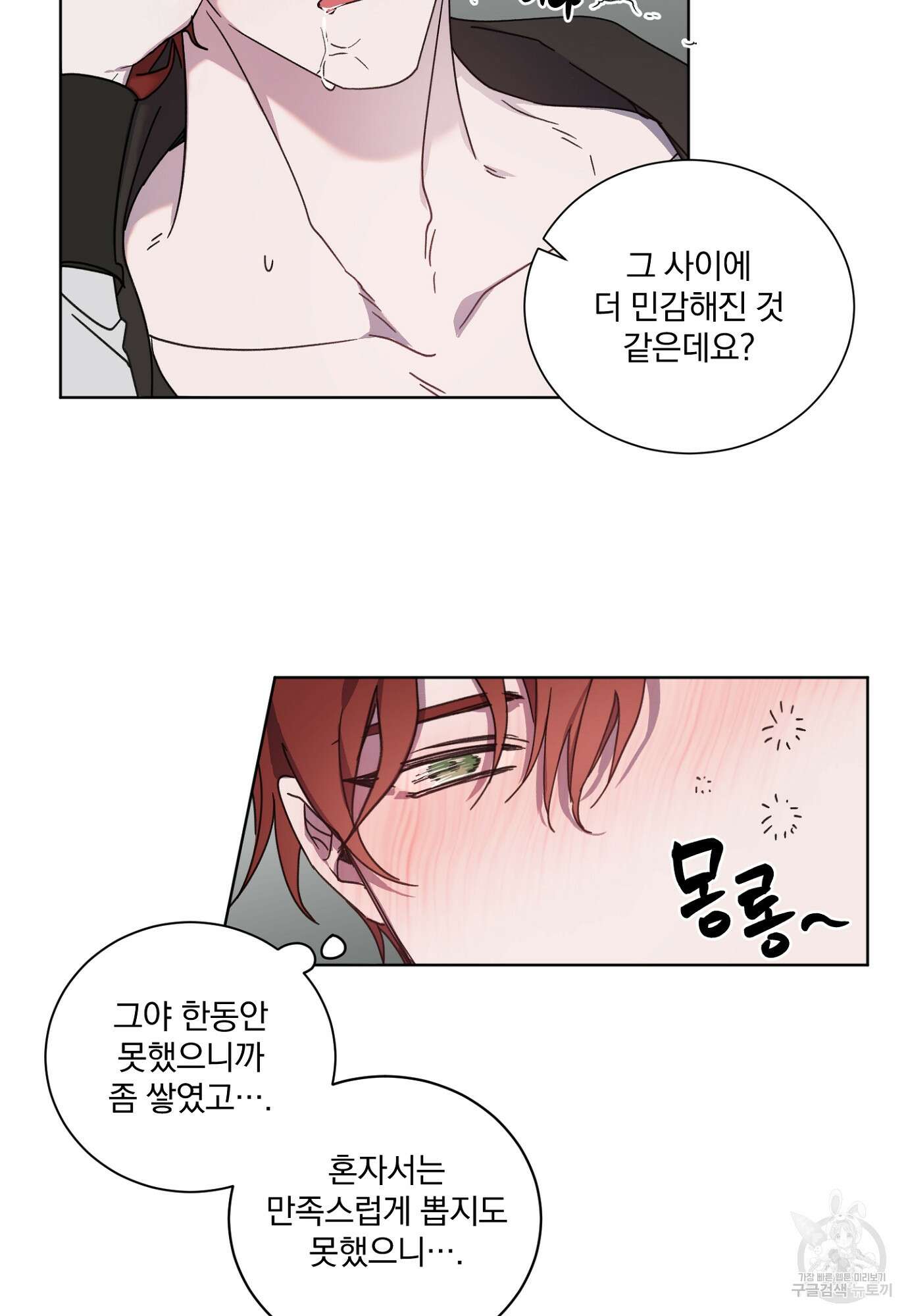 백작님! 사랑을 주세요 29화 7