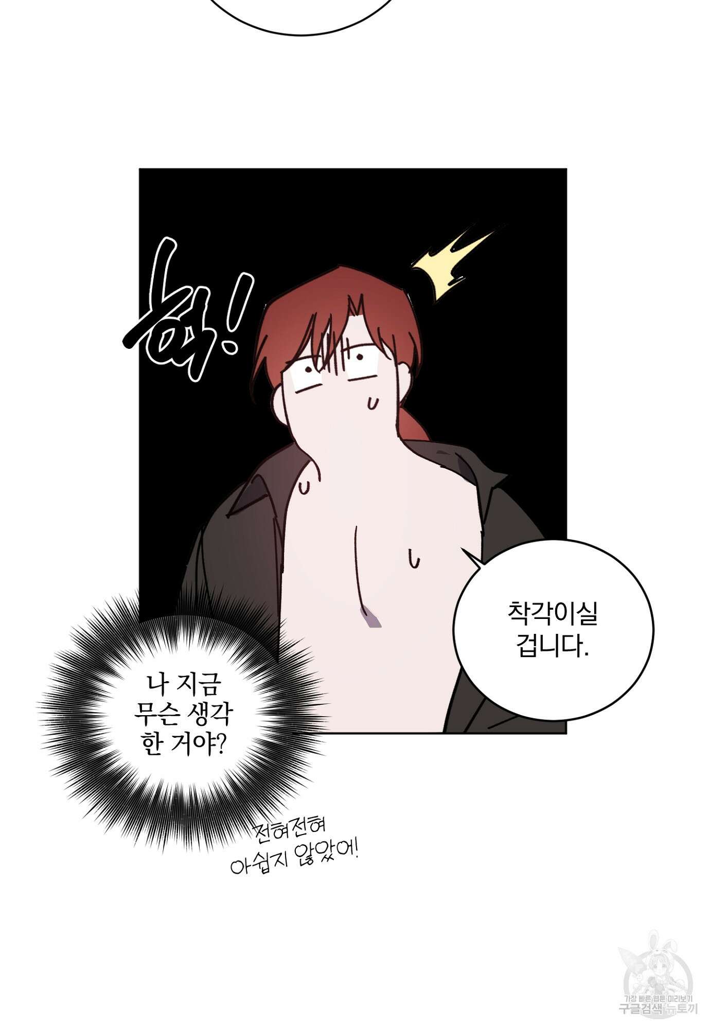 백작님! 사랑을 주세요 29화 8