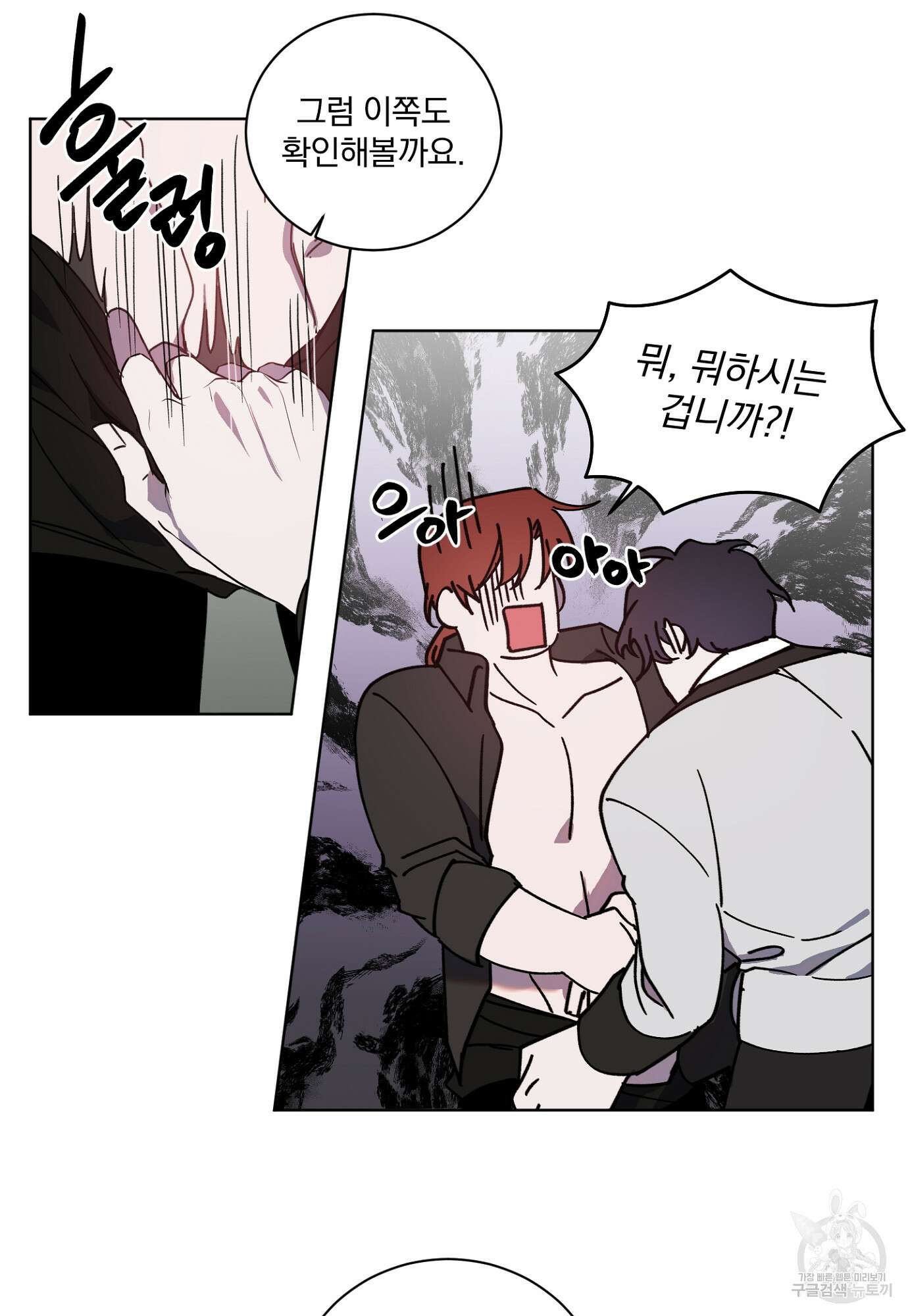백작님! 사랑을 주세요 29화 9