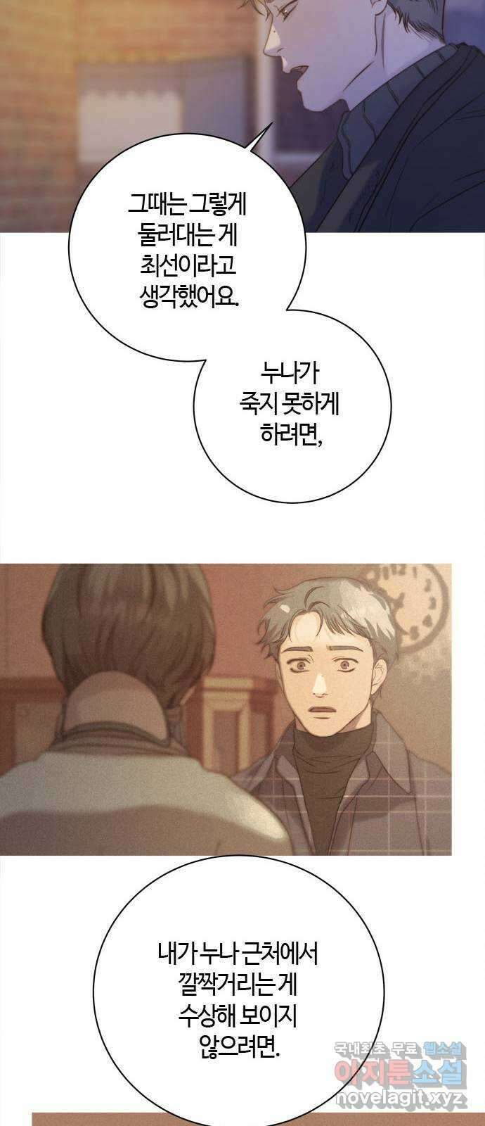 손 안의 안단테 66화: 이니히(3) 10
