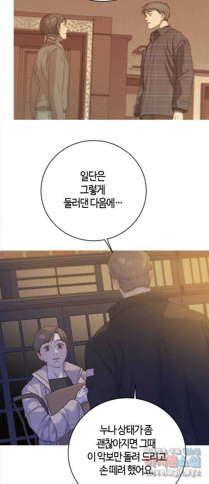 손 안의 안단테 66화: 이니히(3) 11