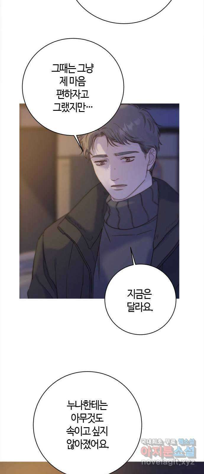 손 안의 안단테 66화: 이니히(3) 12
