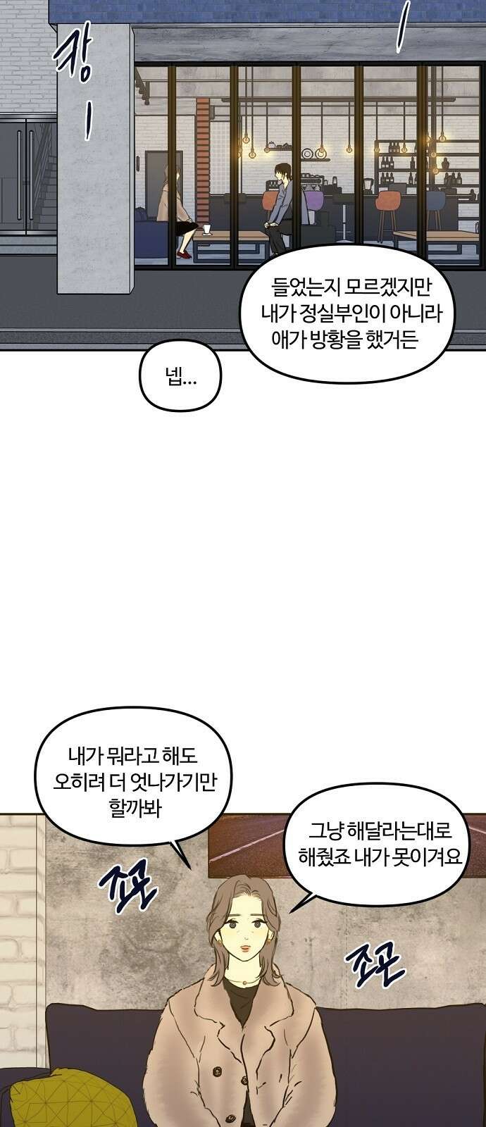 랑데뷰 98화 젠트리피케이션(2) 3