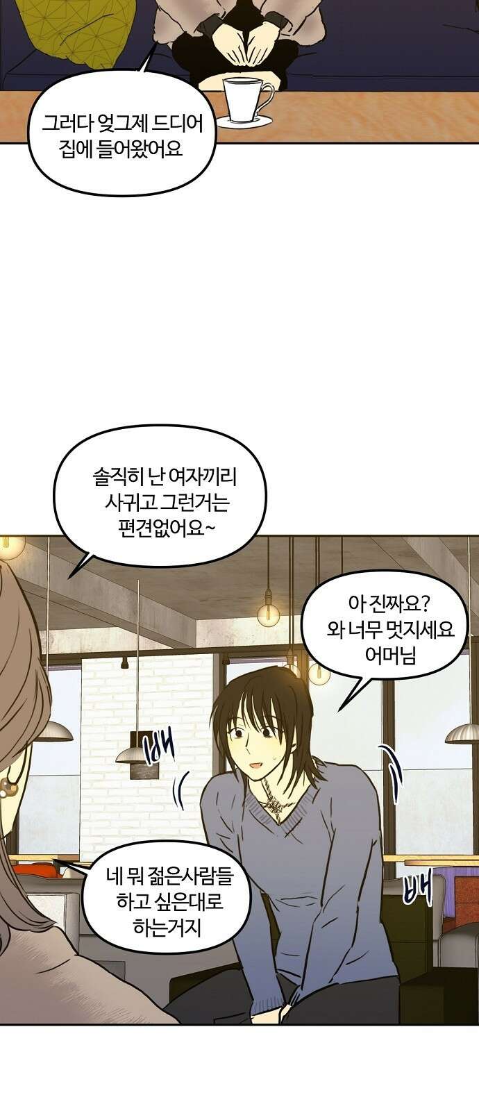 랑데뷰 98화 젠트리피케이션(2) 4