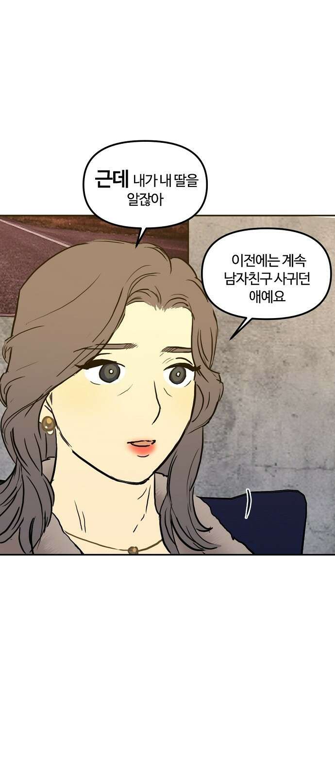 랑데뷰 98화 젠트리피케이션(2) 5