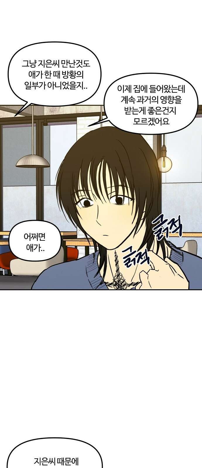 랑데뷰 98화 젠트리피케이션(2) 6