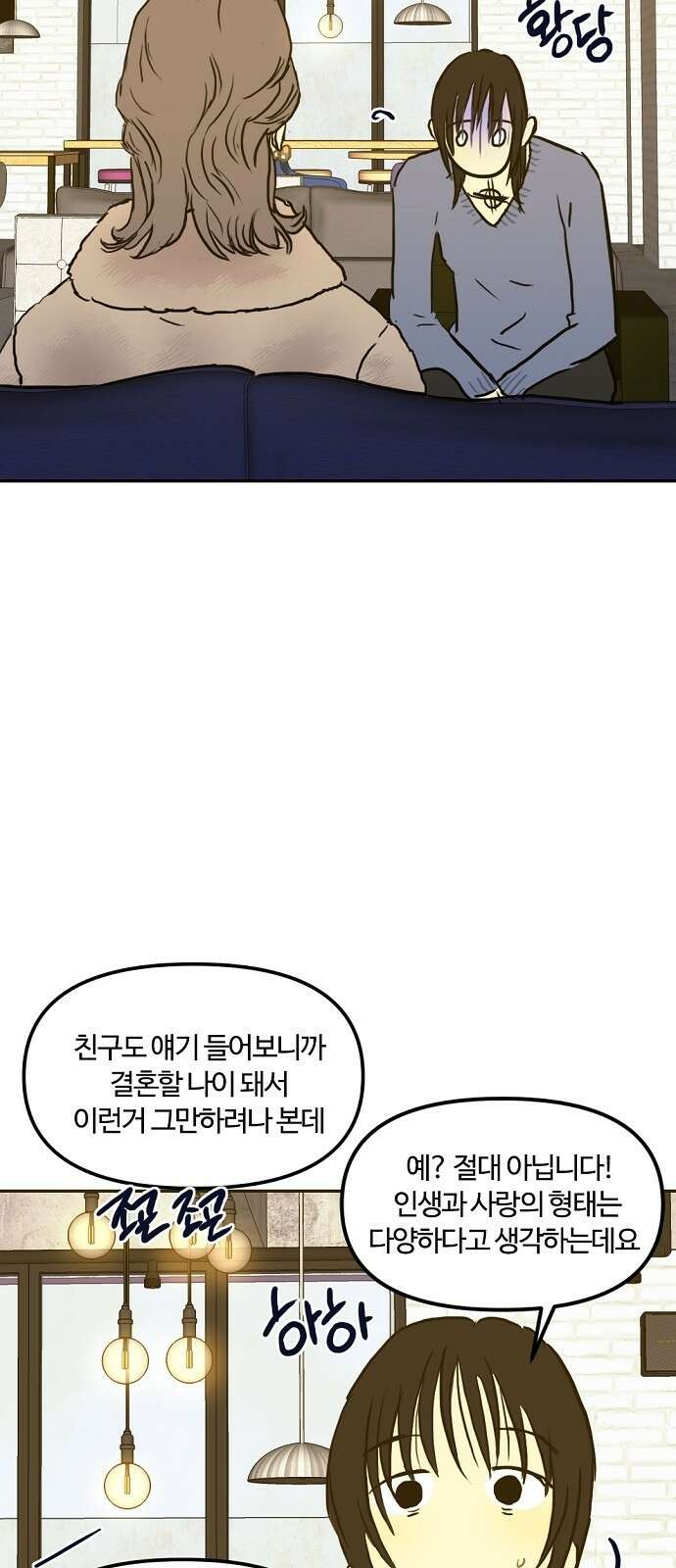 랑데뷰 98화 젠트리피케이션(2) 8