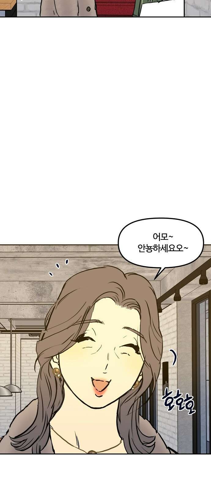 랑데뷰 98화 젠트리피케이션(2) 11