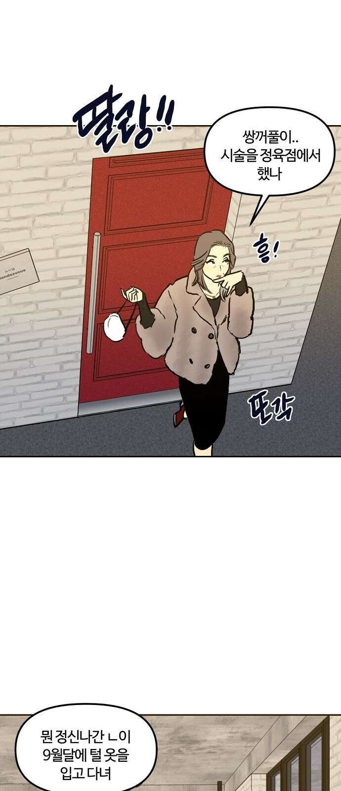 랑데뷰 98화 젠트리피케이션(2) 13