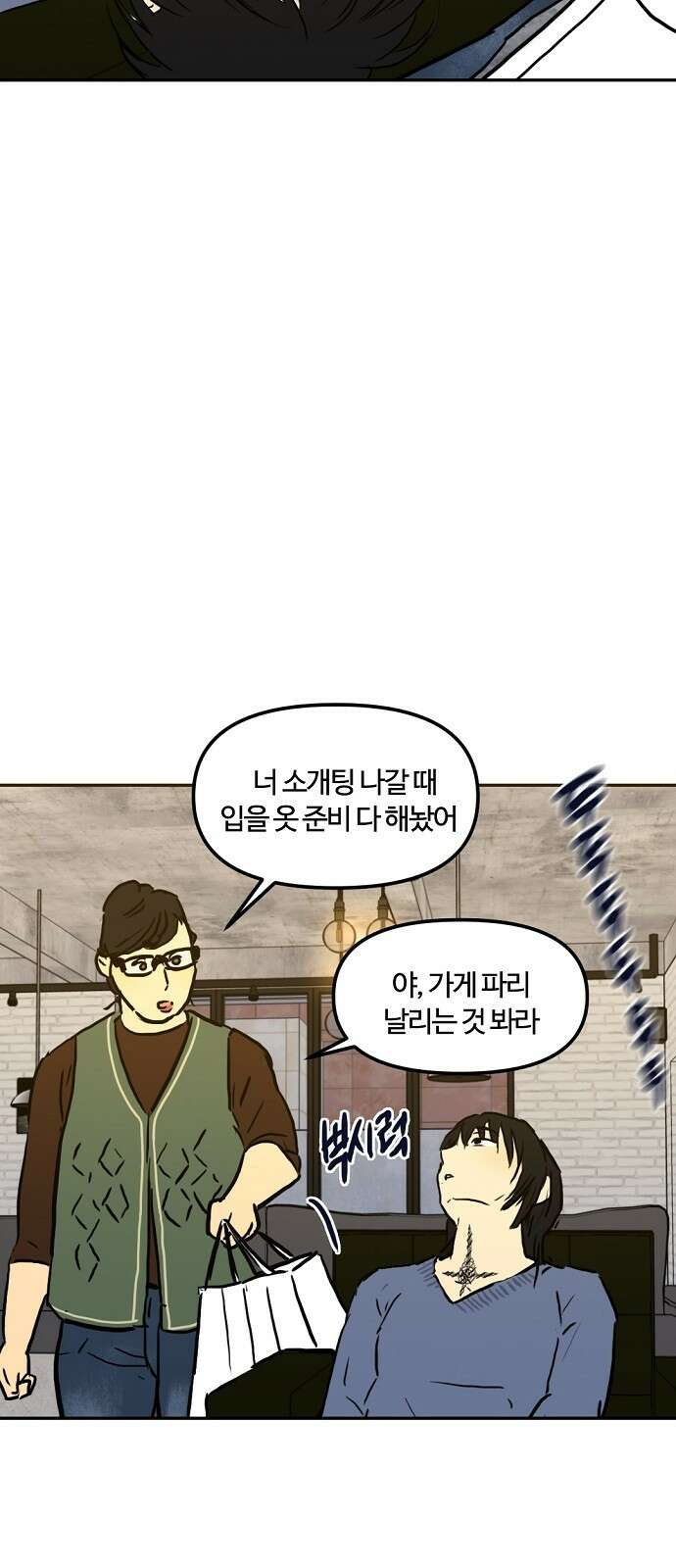 랑데뷰 98화 젠트리피케이션(2) 15