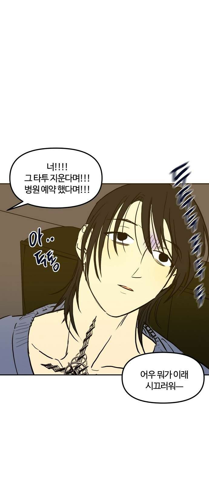 랑데뷰 98화 젠트리피케이션(2) 16