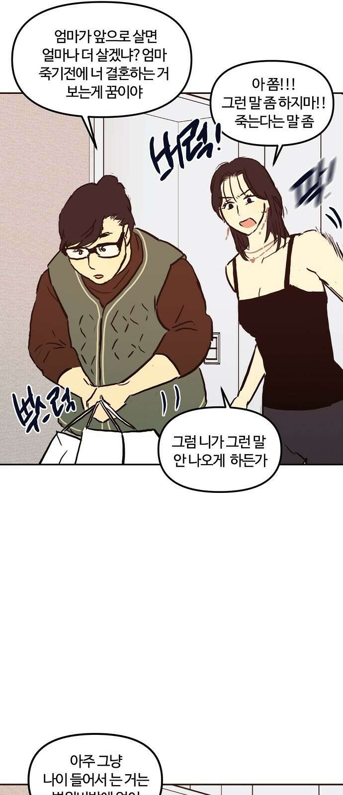 랑데뷰 98화 젠트리피케이션(2) 20