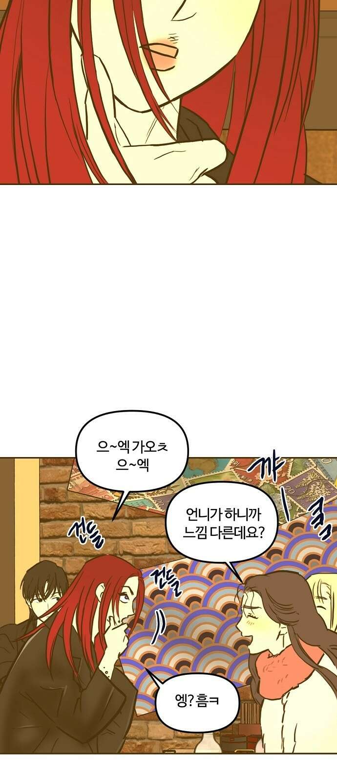 랑데뷰 98화 젠트리피케이션(2) 24
