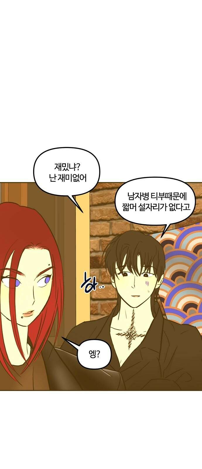 랑데뷰 98화 젠트리피케이션(2) 25