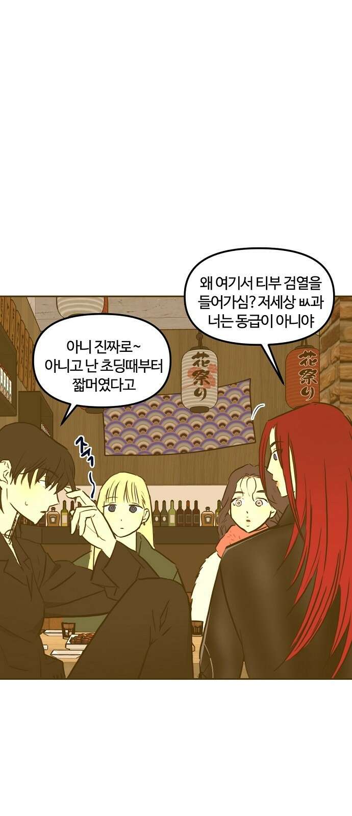 랑데뷰 98화 젠트리피케이션(2) 26