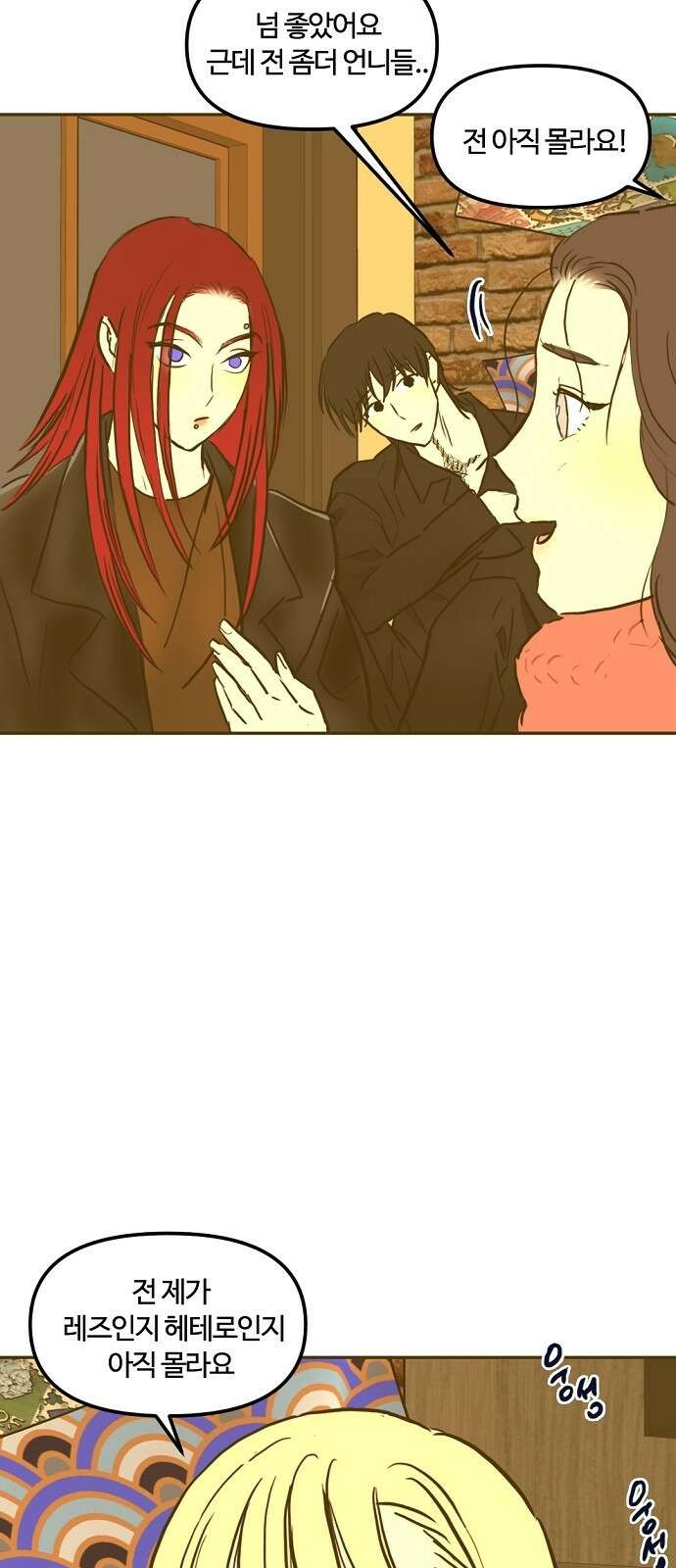랑데뷰 98화 젠트리피케이션(2) 28
