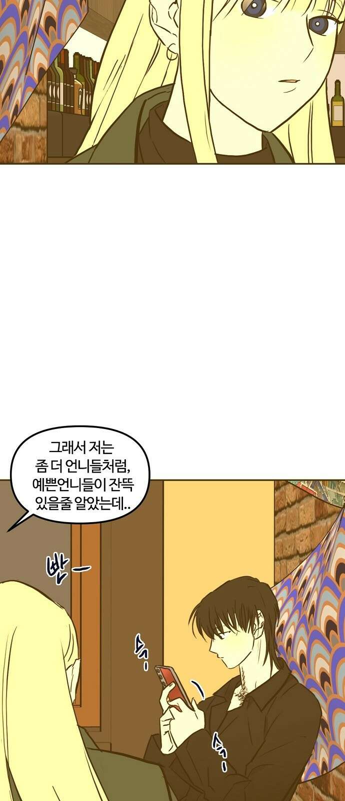 랑데뷰 98화 젠트리피케이션(2) 31
