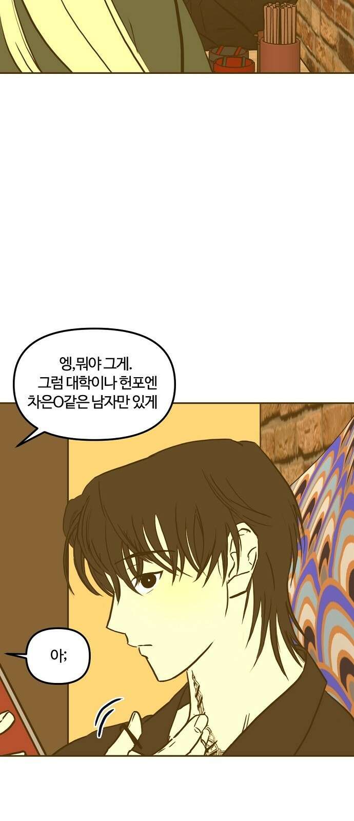 랑데뷰 98화 젠트리피케이션(2) 32