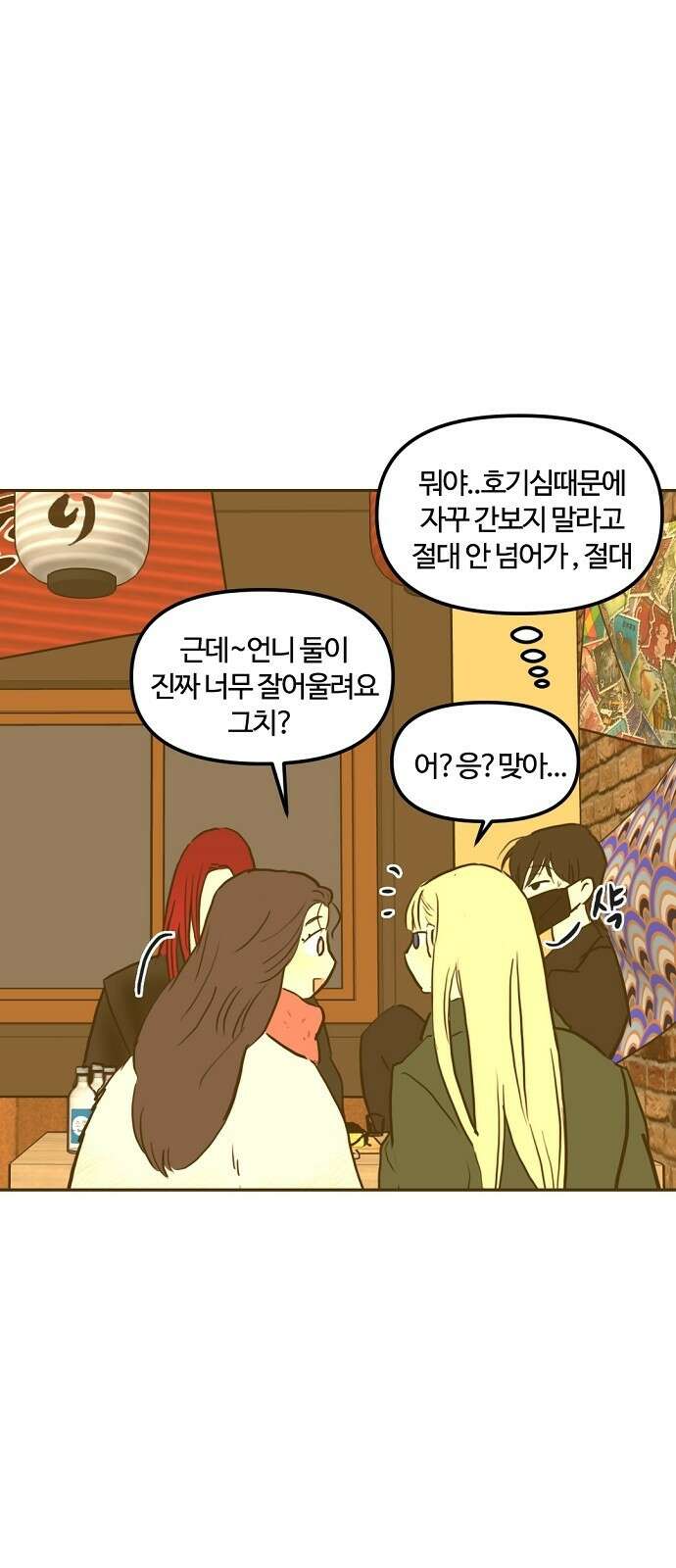 랑데뷰 98화 젠트리피케이션(2) 33