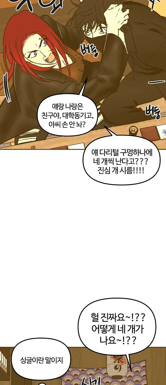 랑데뷰 98화 젠트리피케이션(2) 35