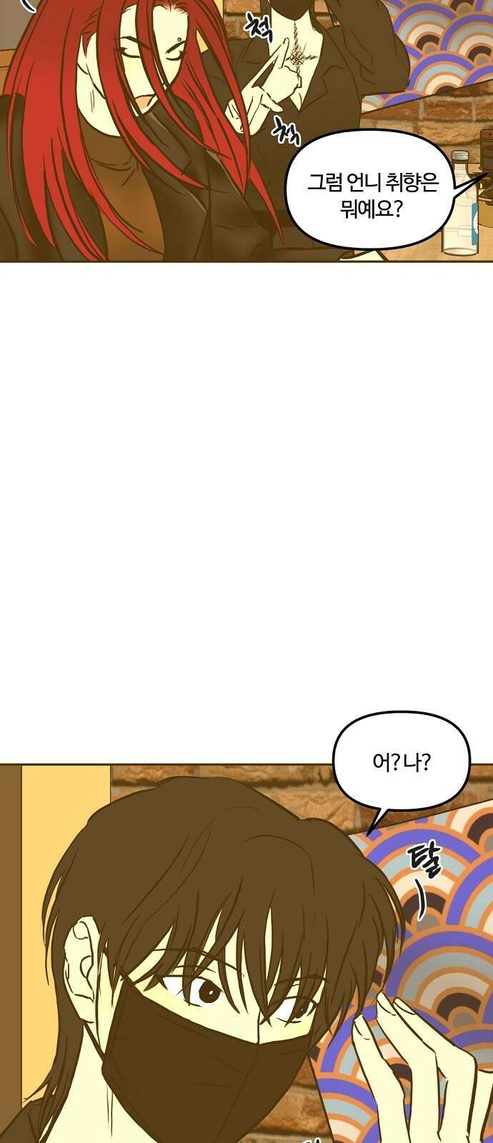 랑데뷰 98화 젠트리피케이션(2) 37