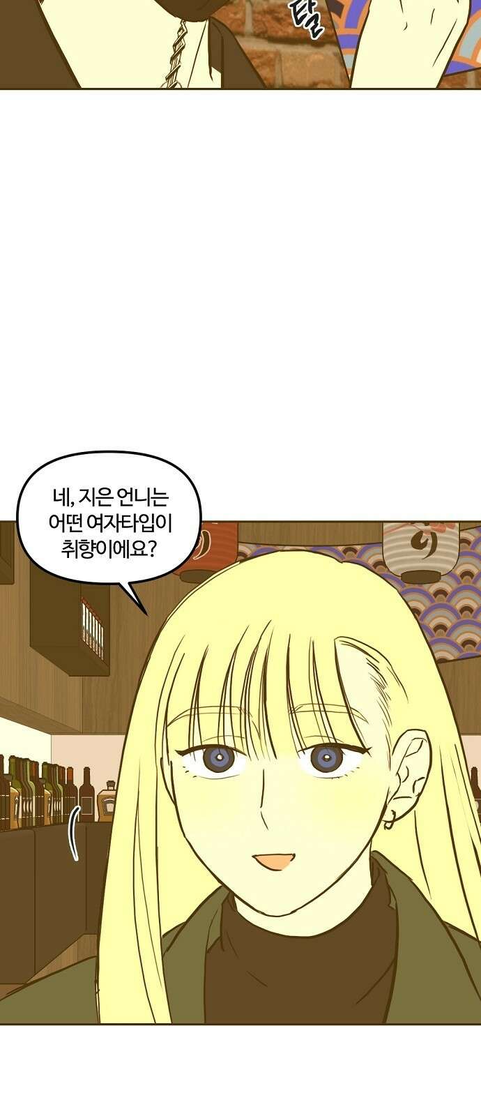 랑데뷰 98화 젠트리피케이션(2) 38