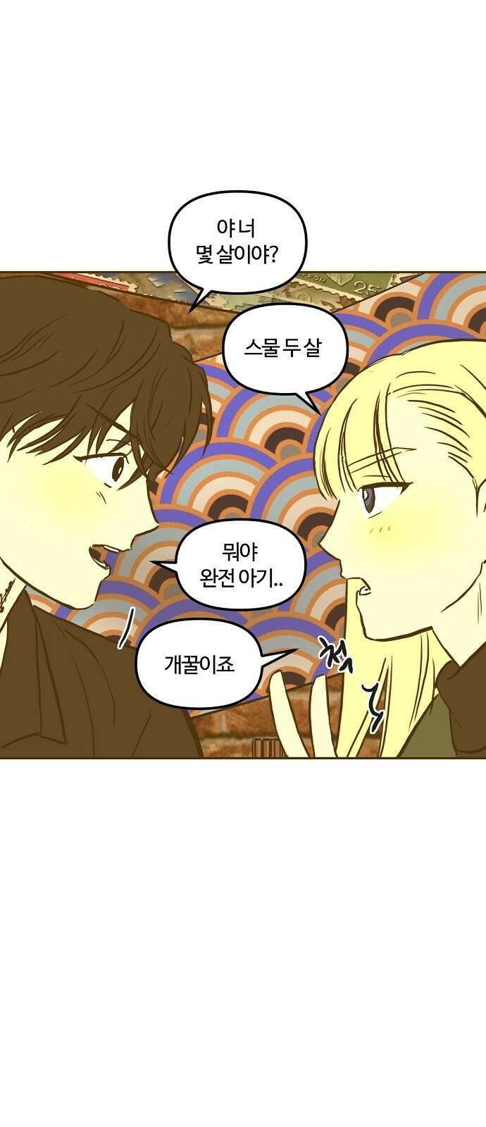 랑데뷰 98화 젠트리피케이션(2) 41