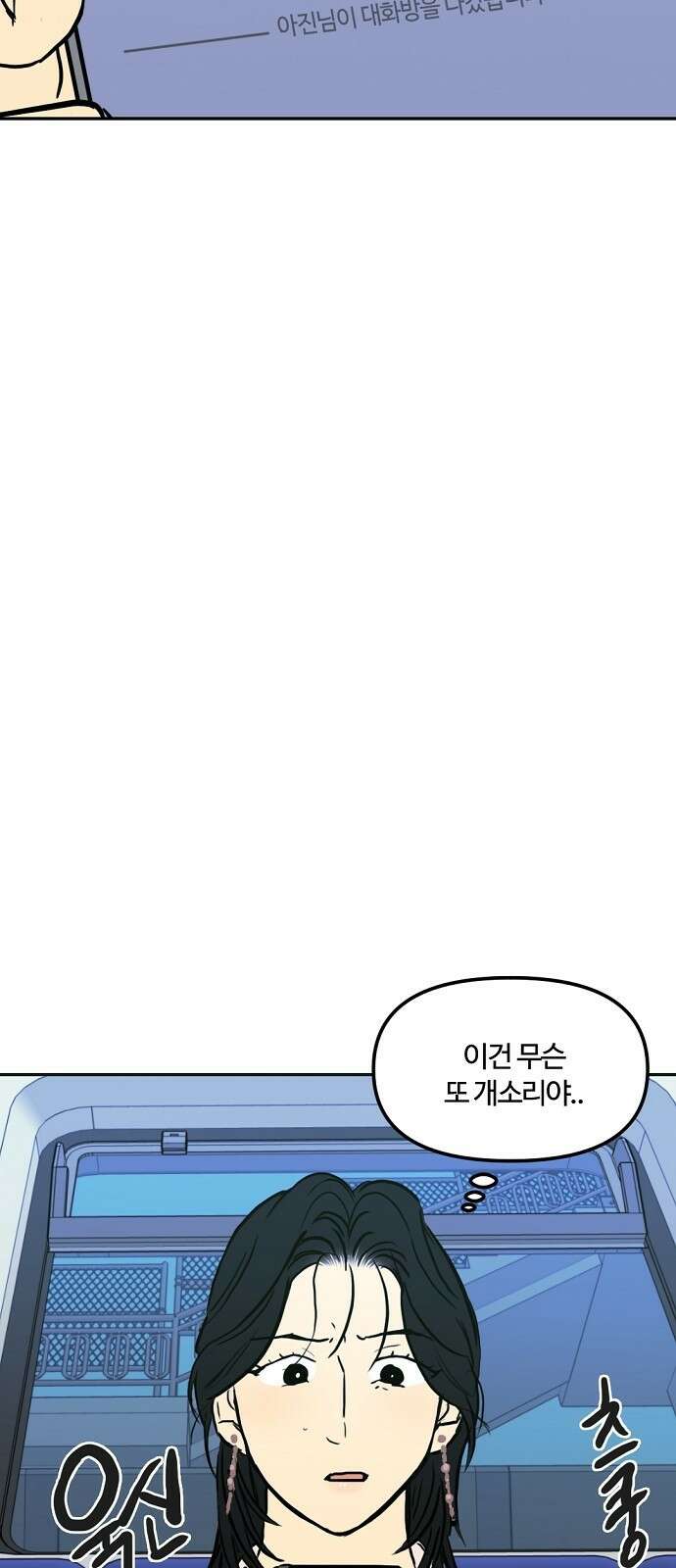랑데뷰 98화 젠트리피케이션(2) 45