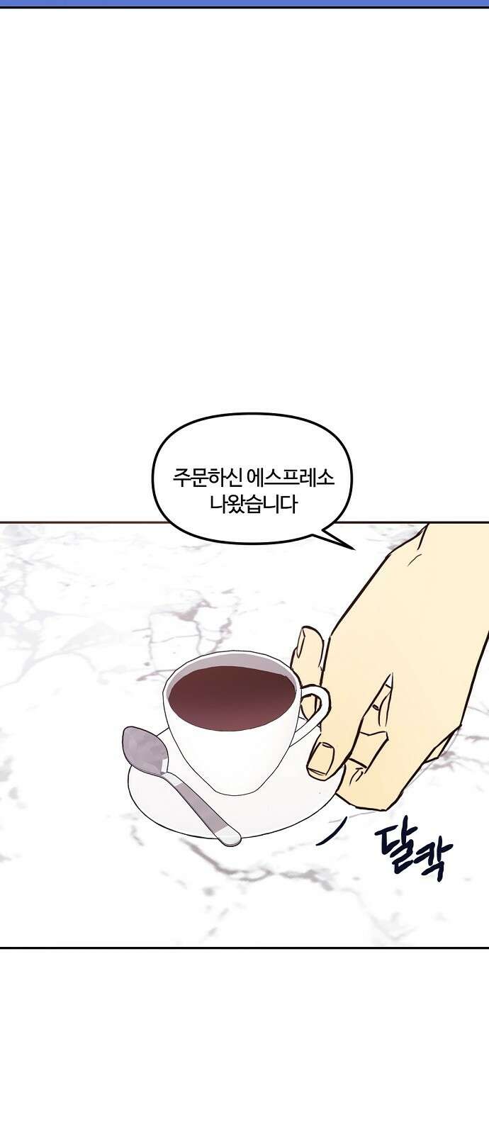랑데뷰 98화 젠트리피케이션(2) 47