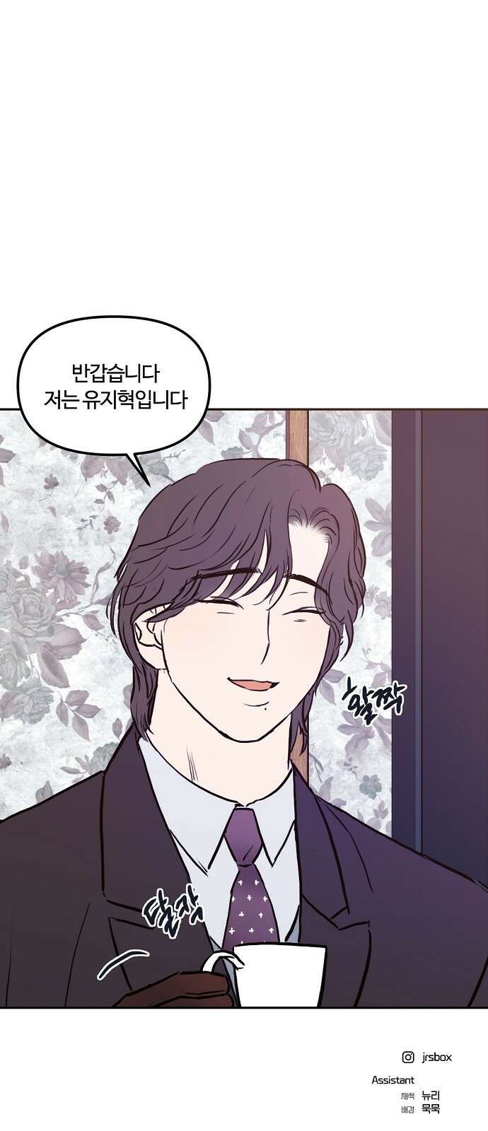 랑데뷰 98화 젠트리피케이션(2) 65