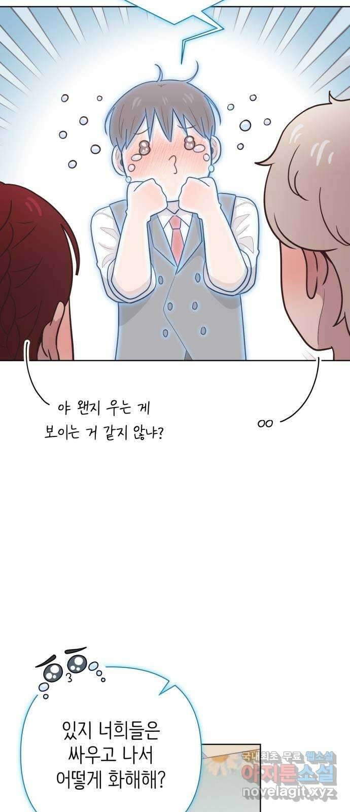 손 잡은 사이 17화 3
