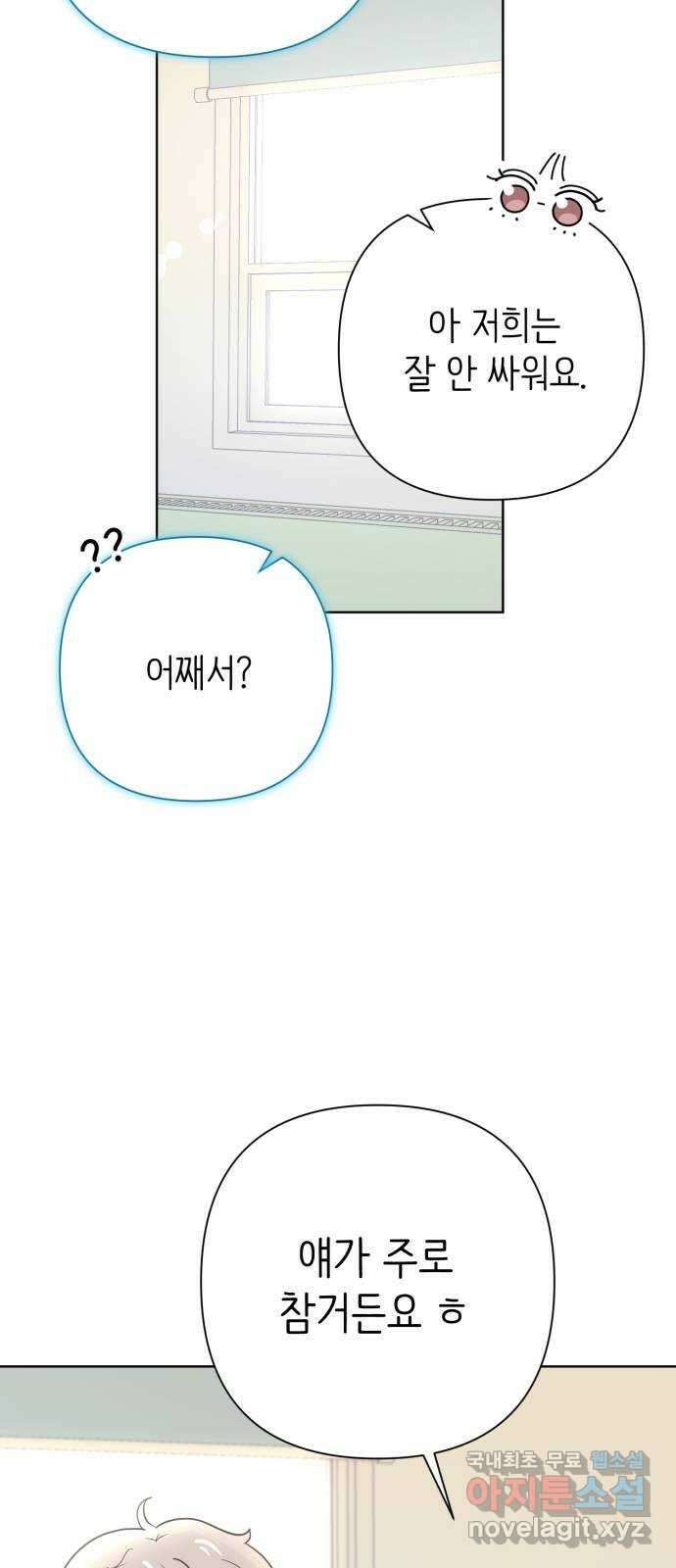 손 잡은 사이 17화 4