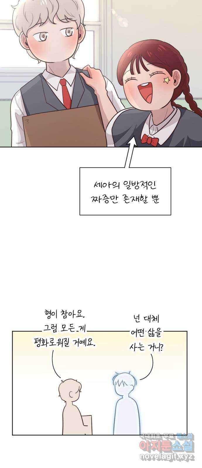 손 잡은 사이 17화 5