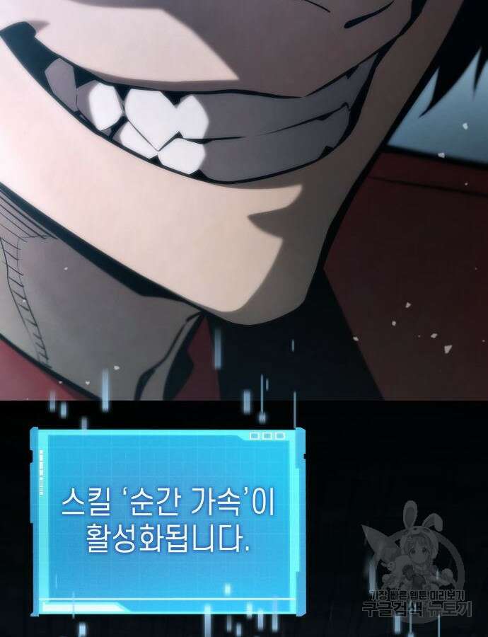 나 혼자 특성빨로 무한 성장 61화 2