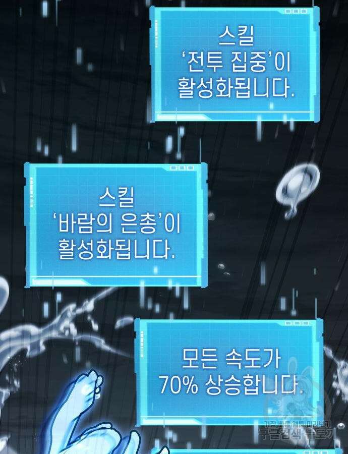 나 혼자 특성빨로 무한 성장 61화 3