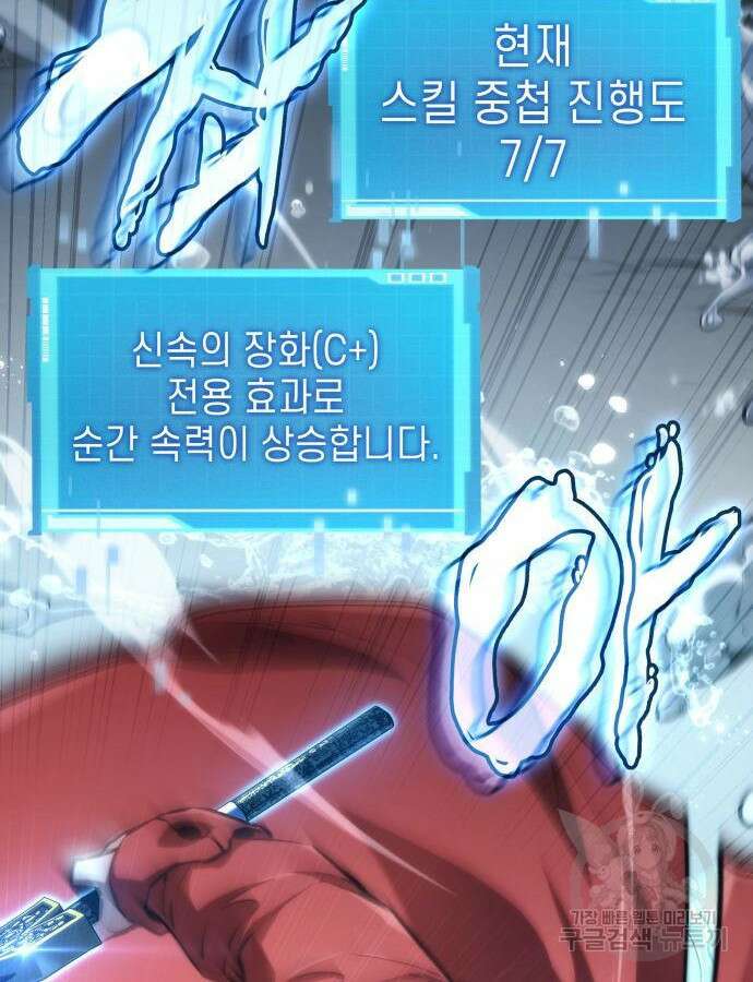나 혼자 특성빨로 무한 성장 61화 4