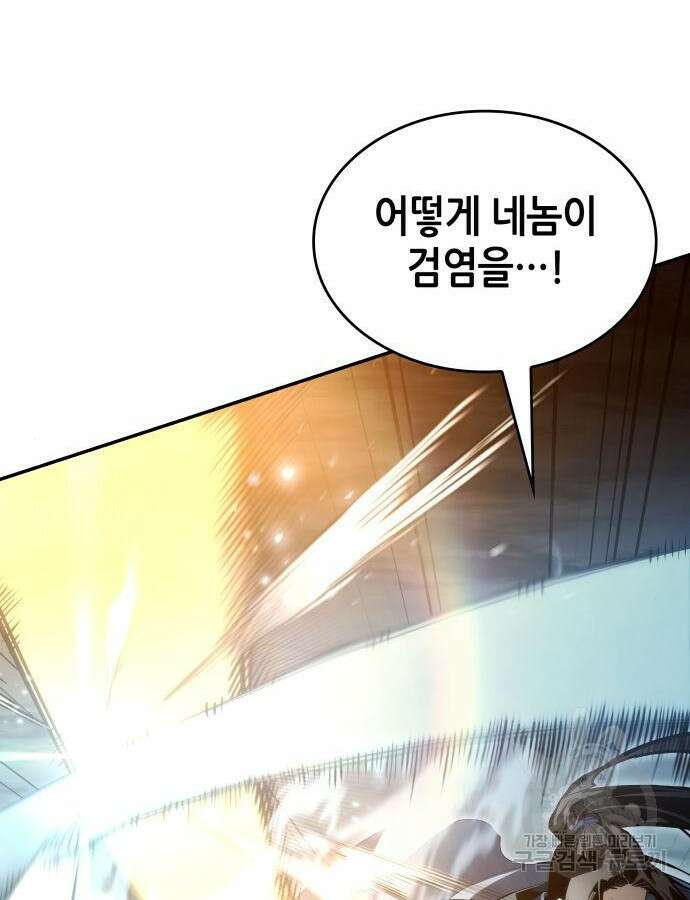 나 혼자 특성빨로 무한 성장 61화 13