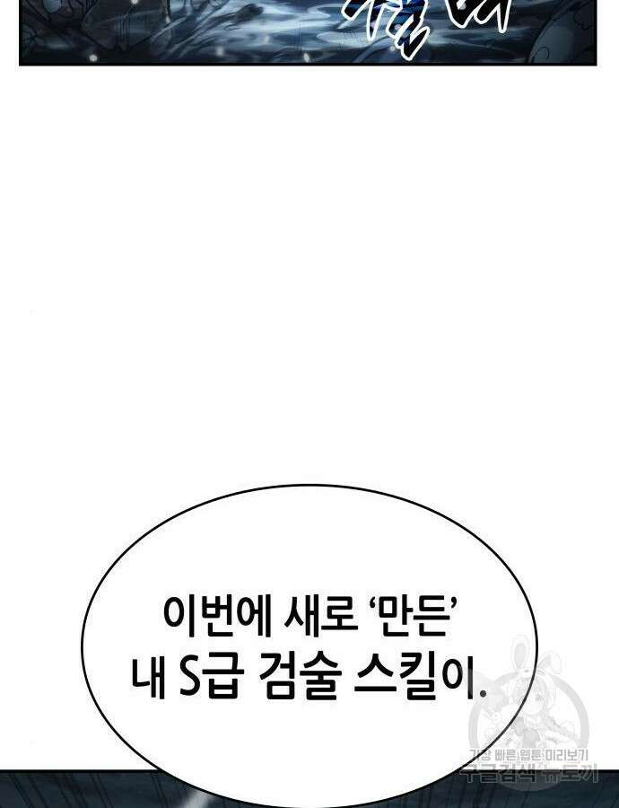 나 혼자 특성빨로 무한 성장 61화 40
