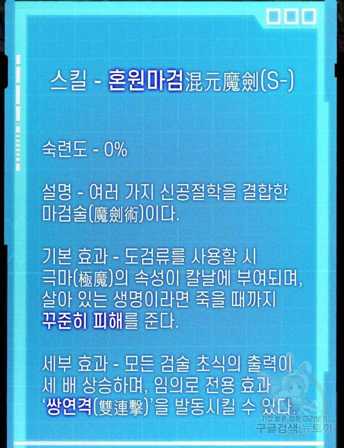 나 혼자 특성빨로 무한 성장 61화 43