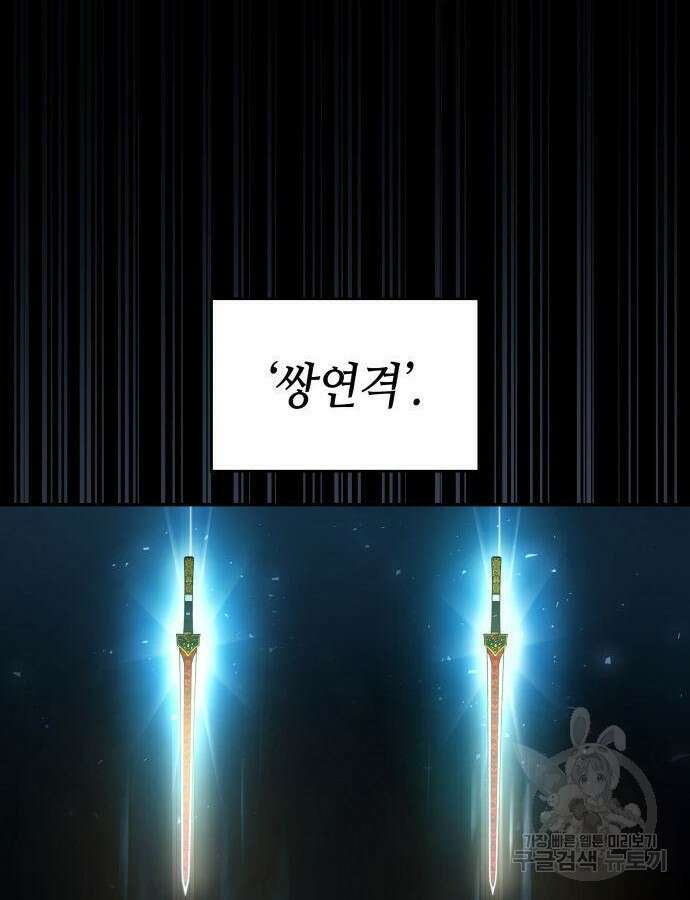 나 혼자 특성빨로 무한 성장 61화 46