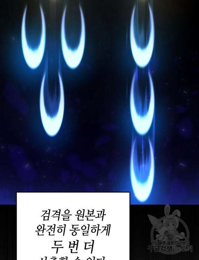 나 혼자 특성빨로 무한 성장 61화 47
