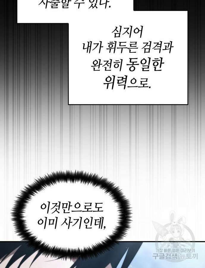 나 혼자 특성빨로 무한 성장 61화 48