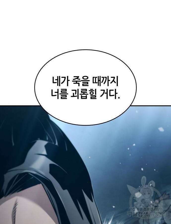 나 혼자 특성빨로 무한 성장 61화 52