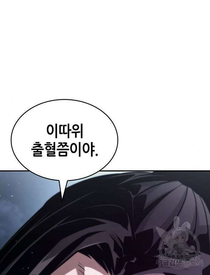 나 혼자 특성빨로 무한 성장 61화 56