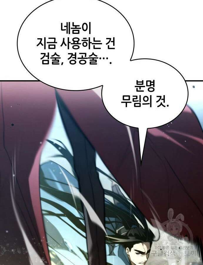 나 혼자 특성빨로 무한 성장 61화 64