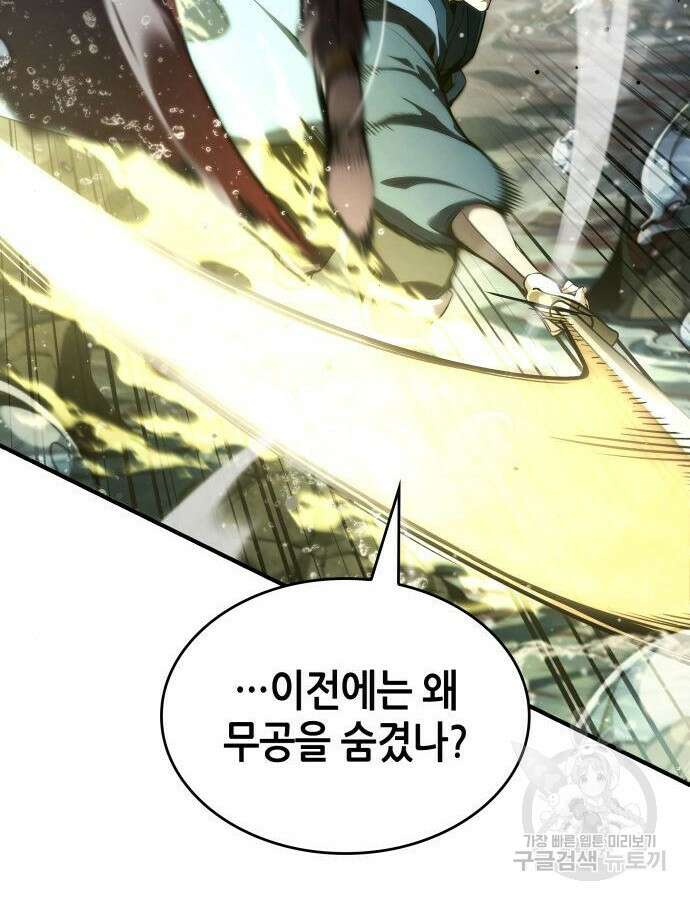 나 혼자 특성빨로 무한 성장 61화 65