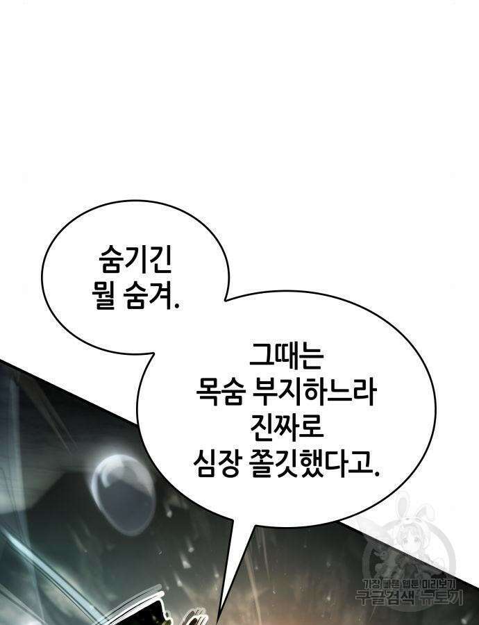 나 혼자 특성빨로 무한 성장 61화 66