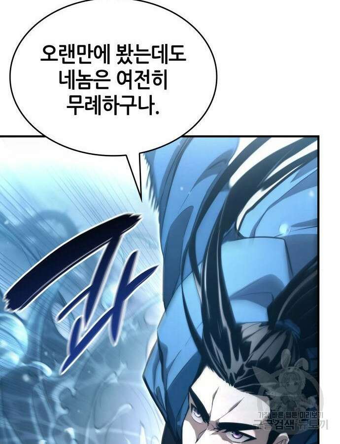 나 혼자 특성빨로 무한 성장 61화 71