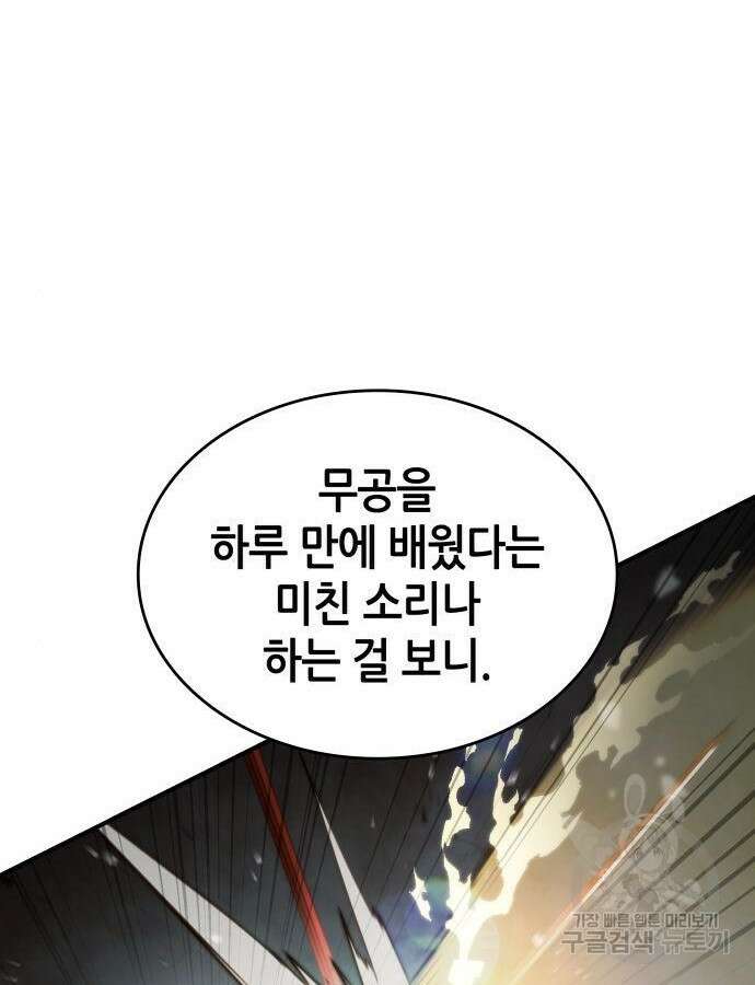나 혼자 특성빨로 무한 성장 61화 73