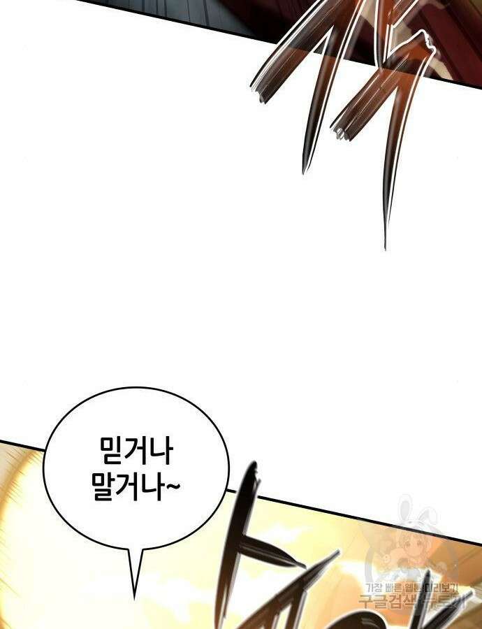 나 혼자 특성빨로 무한 성장 61화 75